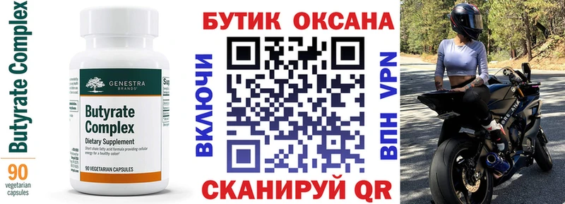 БУТИРАТ бутик  KRAKEN ссылка  Павловск  купить закладку 