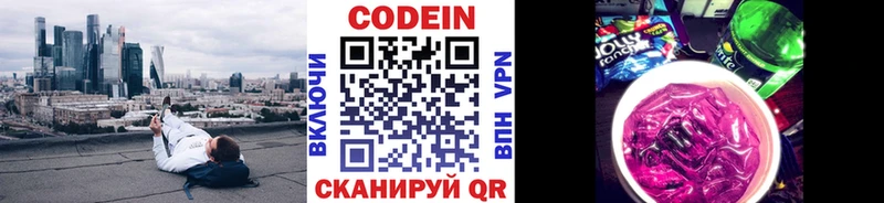 Кодеиновый сироп Lean Purple Drank Павловск